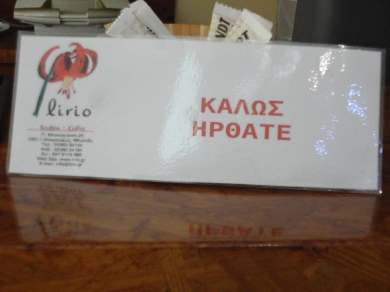 Lirio Guest House Makrakómi エクステリア 写真